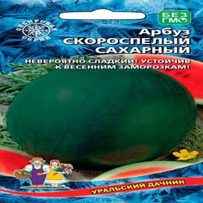 Арбуз Скороспелый Сахарный, 10 шт семян (Лучшая цена)
