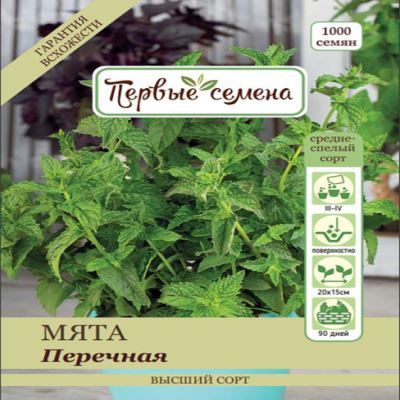Мята перечная, 0.1 г (Лучшая цена)