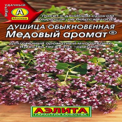 Душица обыкновенная Медовый аромат, 0.05 г (Лучшая цена)
