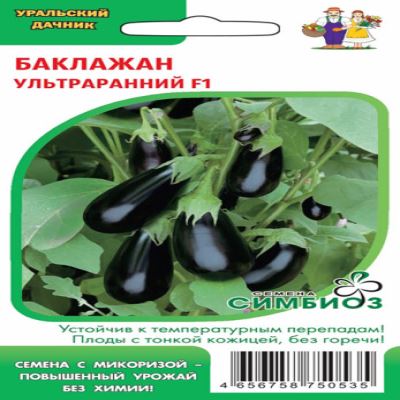 Баклажан Ультраранний F1, 20 шт семян (Симбиоз) (Лучшая цена)