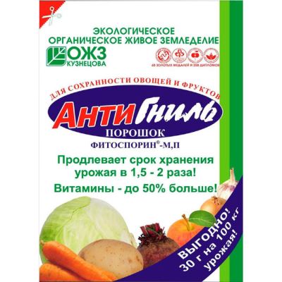 Фитоспорин-М хранение Антигниль, порошок, 30 г (Лучшая цена)