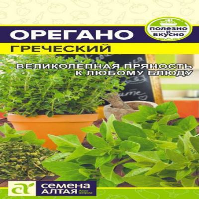 Орегано Греческий, 0.05 г (Лучшая цена)