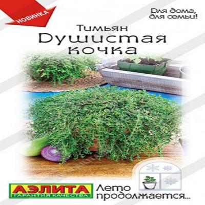 Тимьян Душистая кочка, 0.05 г (Лучшая цена)