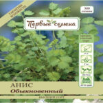 Анис обыкновенный, 1 г (Лучшая цена)