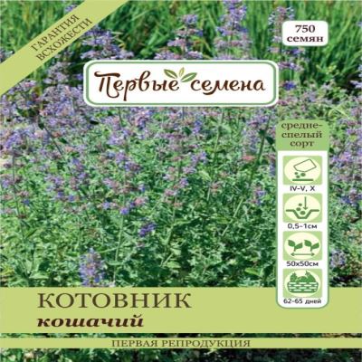 Котовник кошачий, 0.2 г (Лучшая цена)