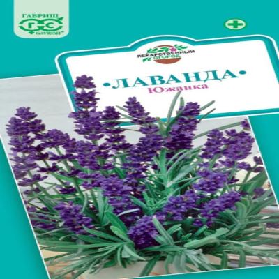 Лаванда узколистная Южанка, 0.2 г (Лучшая цена)