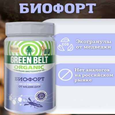 Биофорт ORGANIC, экогранулы от медведки (Грин Бэлт), 200 г (Лучшая цена)