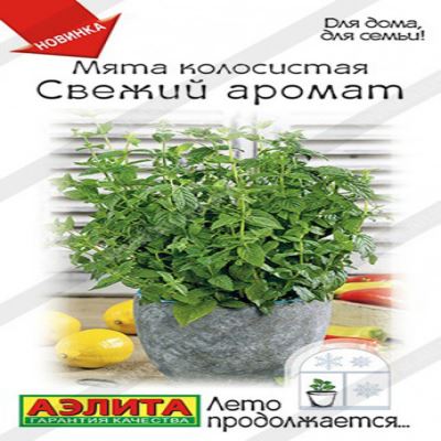 Мята колосистая Свежий аромат, 0.05 г (Лучшая цена)