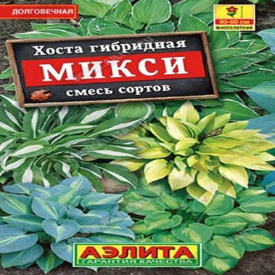 Хоста Микси, смесь (Лучшая цена)