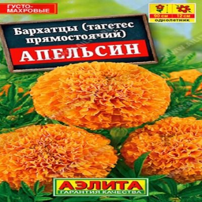 Бархатцы Апельсин прямостоячие, 0.3 г (Лучшая цена)