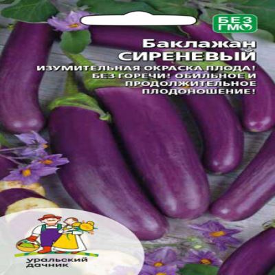Баклажан Сиреневый, 20 шт семян (Лучшая цена)