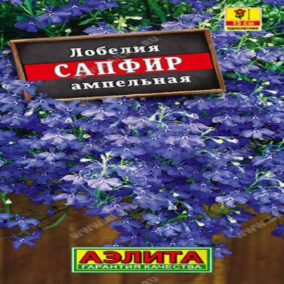 Лобелия Сапфир, 0.05 г (Лучшая цена)