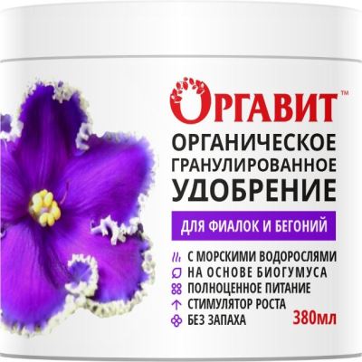 Оргавит Для фиалок и бегоний, 380 мл (Лучшая цена)