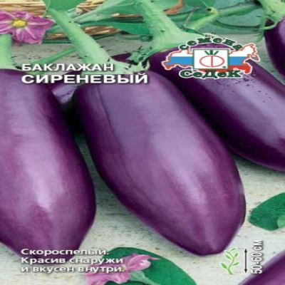 Баклажан Сиреневый, 0.2 г (Лучшая цена)