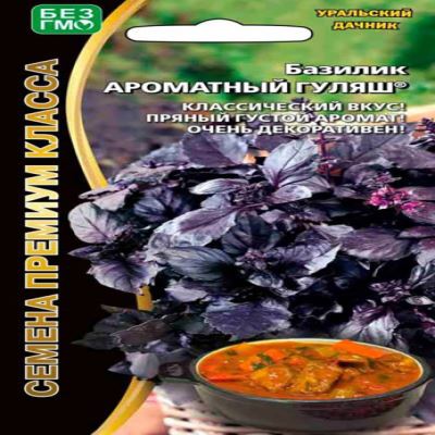 Базилик Ароматный гуляш, 0.25 г (Лучшая цена)