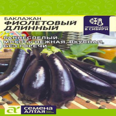 Баклажан Фиолетовый Длинный, 0.2 г (Лучшая цена)
