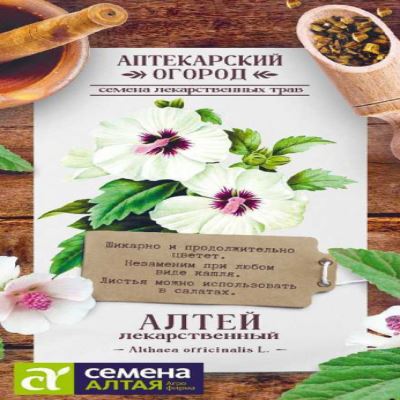 Алтей Лекарственный, 0.1 г (Лучшая цена)