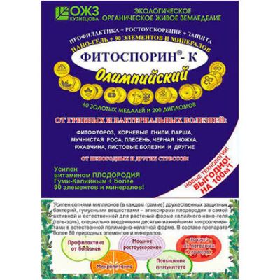 Фитоспорин-К Олимпийский, паста, 200 г (Лучшая цена)