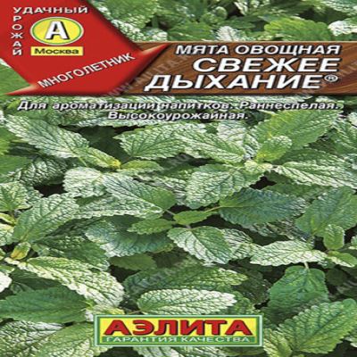 Мята овощная Свежее дыхание, 0.04 г (Лучшая цена)