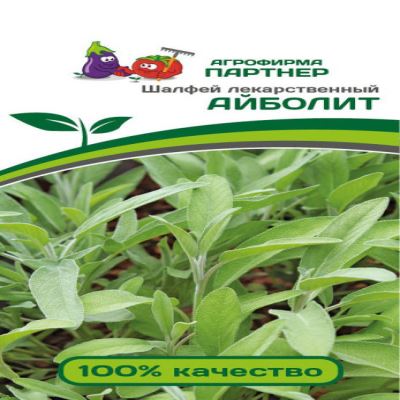 Шалфей лекарственный Айболит, 0.5 г (Лучшая цена)