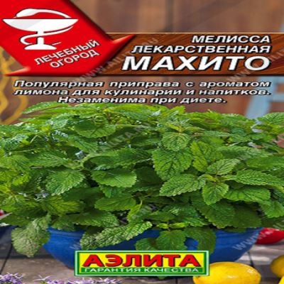 Мелисса лекарственная Махито, 0.1 г (Лучшая цена)
