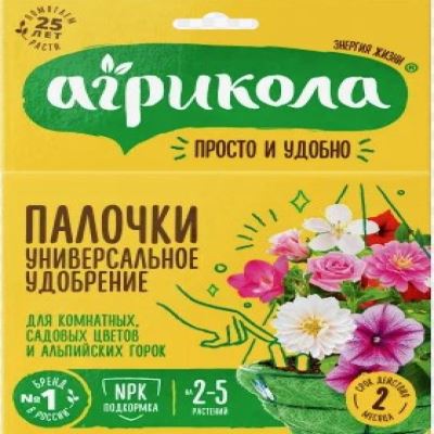 Агрикола палочки для комнатных, садовых цветов и альпийских горок (10 палочек блистер в коробке) (Лучшая цена)