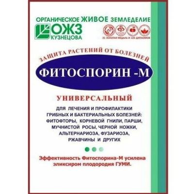 Фитоспорин-М универсальный паста,  200 г (Лучшая цена)