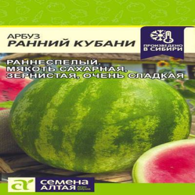 Арбуз Ранний Кубани, 1 г (Лучшая цена)