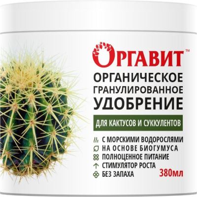 Оргавит Для кактусов и суккулентов, 380 мл (Лучшая цена)