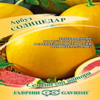 Арбуз Солнцедар, 1 г (Лучшая цена)