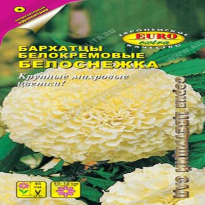 Бархатцы Белоснежка прямостоячие, 0.05 г (Лучшая цена)