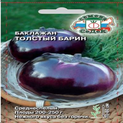 Баклажан Толстый Барин, 0.2 г (Лучшая цена)