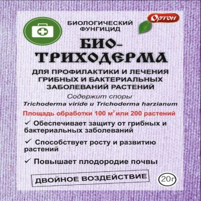 Биологический фунгицид БИОТРИХОДЕРМА (Ортон), 20 г (Лучшая цена)