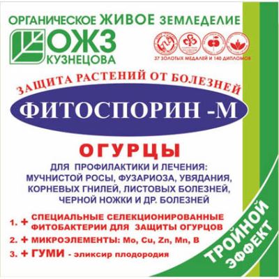 Фитоспорин-М огурец, порошок, 10 г (Лучшая цена)