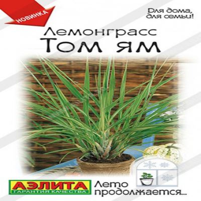 Лемонграсс Том ям, 0.03 г (Лучшая цена)
