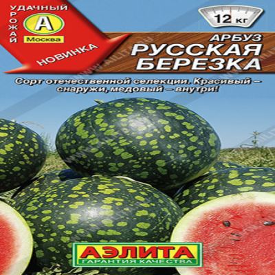 Арбуз Русская березка, 1 г (Лучшая цена)