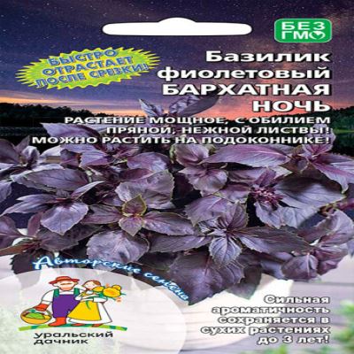 Базилик Бархатная ночь (фиолетовый), 0.25 г (Авторские семена) (Лучшая цена)