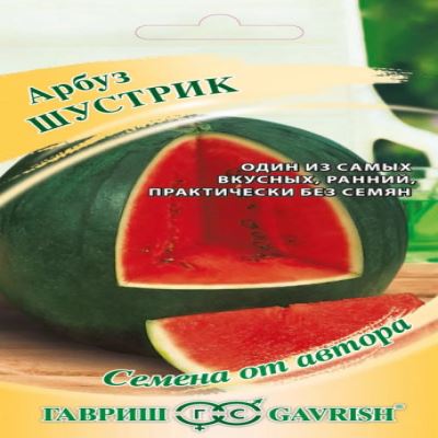 Арбуз Шустрик, 5 шт семян (Лучшая цена)