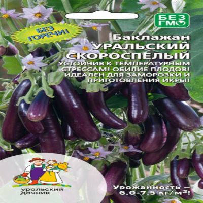 Баклажан Уральский скороспелый, 20 шт семян (Лучшая цена)