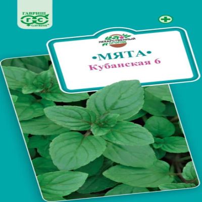 Мята перечная Кубанская 6, 0.05 г (Лучшая цена)