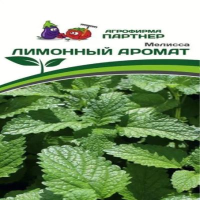 Мелисса Лимонный Аромат, 0.2 г (Лучшая цена)