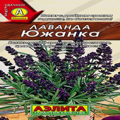 Лаванда Южанка, 0.1 г (Лучшая цена)