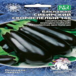Баклажан Сибирский скороспелый, 20 шт семян (Лучшая цена)