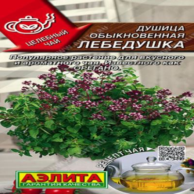 Душица обыкновенная Лебедушка, 0.05 г (Лучшая цена)