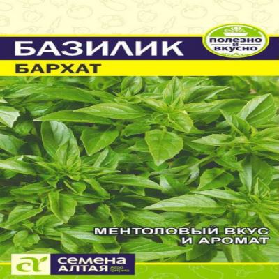 Базилик Бархат, 0.3 г (Лучшая цена)