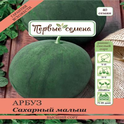 Арбуз Сахарный малыш, 2 г (Лучшая цена)