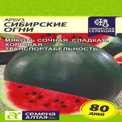 Арбуз Сибирские Огни, 1 г (Лучшая цена)
