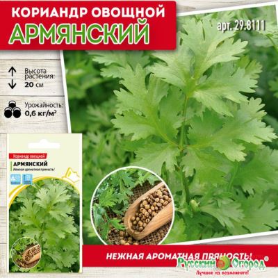Кориандр овощной Армянский, 3 г (Лучшая цена)