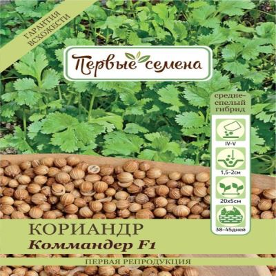 Кориандр Коммандер F1, 3 г (Лучшая цена)
