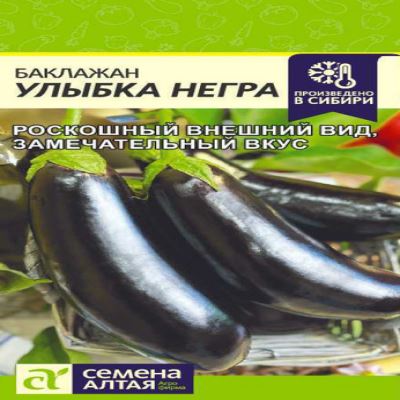 Баклажан Улыбка Негра, 0.1 г (Лучшая цена)